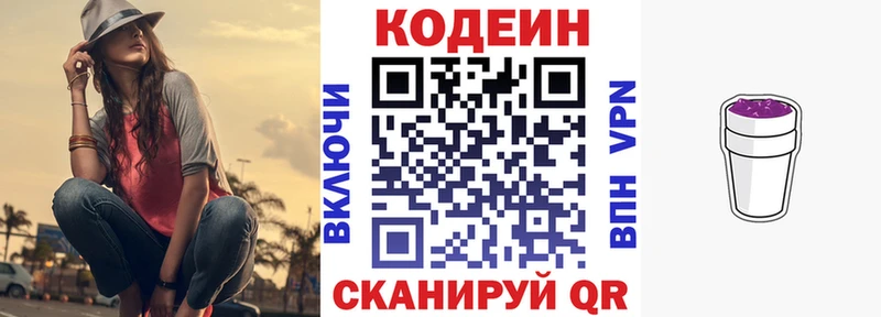 Кодеиновый сироп Lean напиток Lean (лин)  сколько стоит  Слободской 