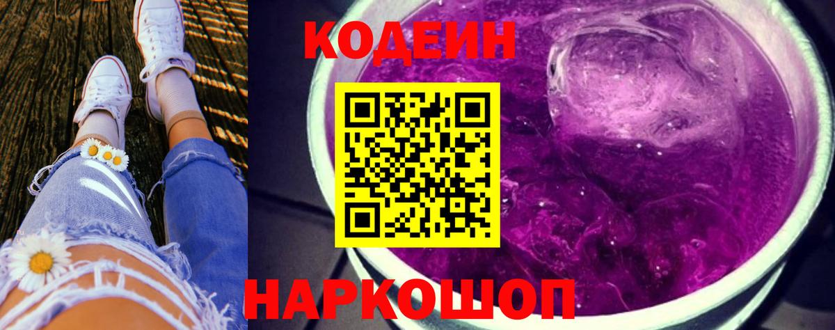 Codein Purple Drank Слободской