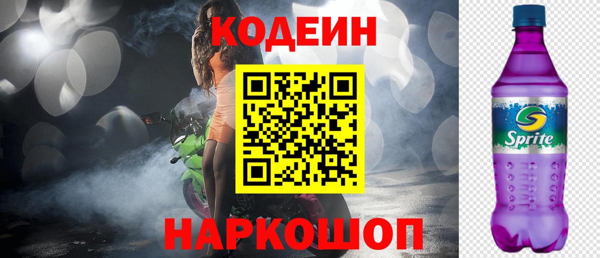 Слободской  Кодеин Purple Drank  Вход с VPN 