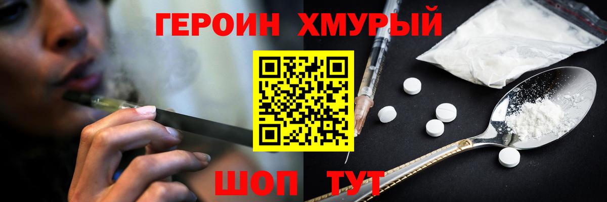 ГЕРОИН белый Слободской