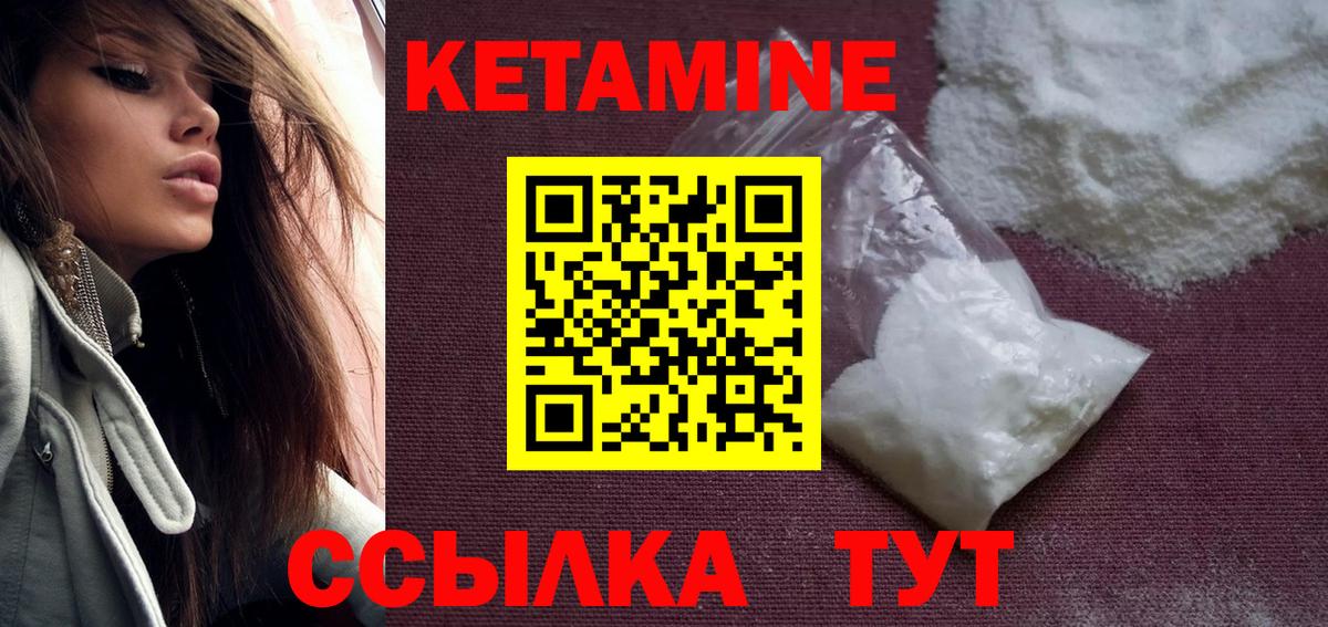 Кетамин ketamine  Вход с VPN  Слободской 