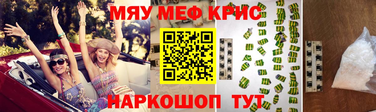 МЕФ мяу мяу  Мефедрон кристаллы  Вход с VPN  Слободской 