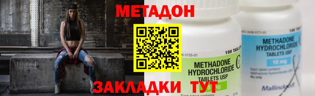 МЕТАДОН кристалл Слободской