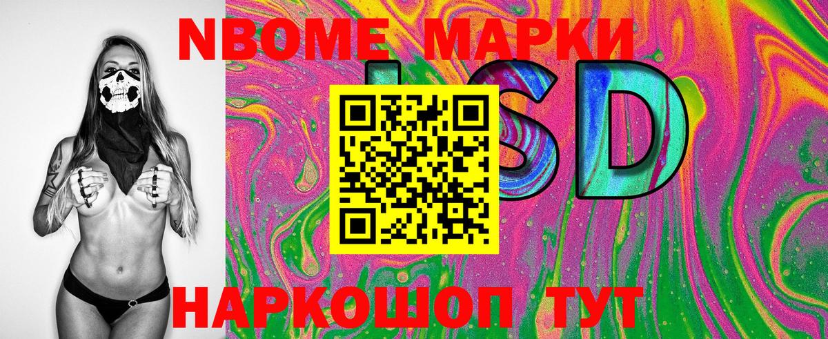 Марки 25I-NBOMe  цена наркотик  Вход с VPN  Слободской  Наркотические марки 1,8мг  Наркотические марки 1,8мг 
