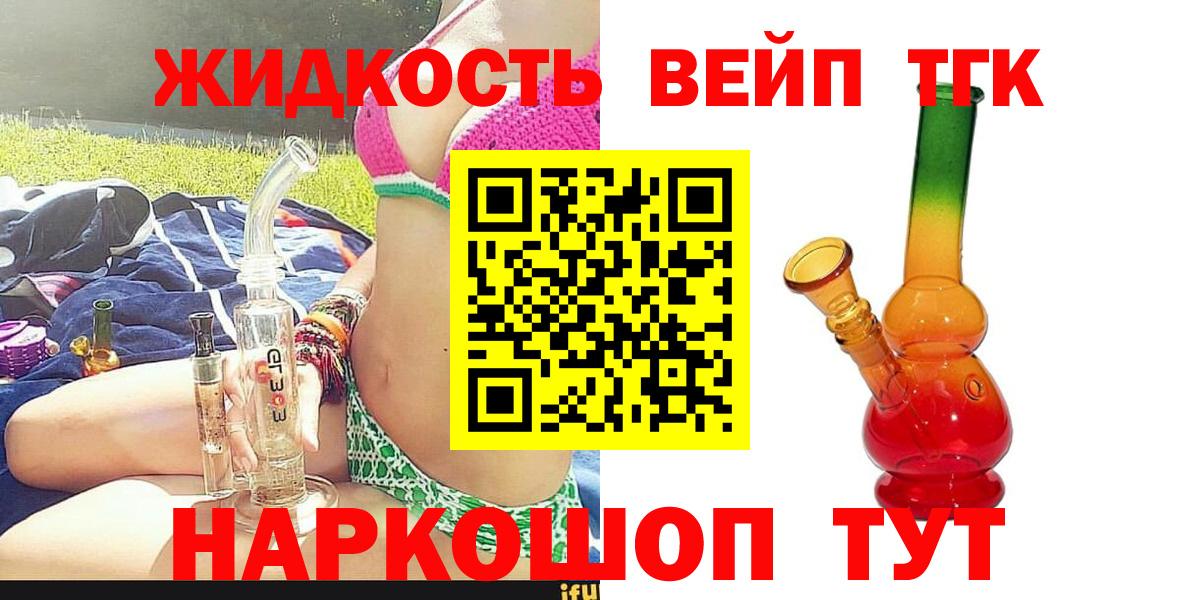 Дистиллят ТГК вейп  Вход с VPN  Слободской 